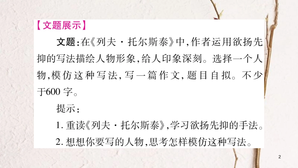 八年级语文下册 第一单元课件 新人教版(1)_第2页
