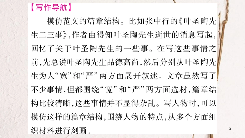 八年级语文下册 第一单元课件 新人教版(1)_第3页