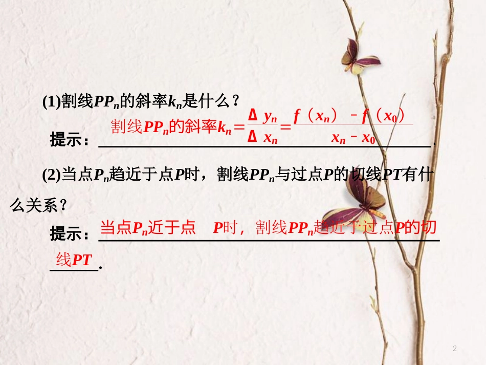高中数学 第三章 导数及其应用 3.1 第2课时 导数的几何意义课件 新人教A版选修1-1(1)_第2页