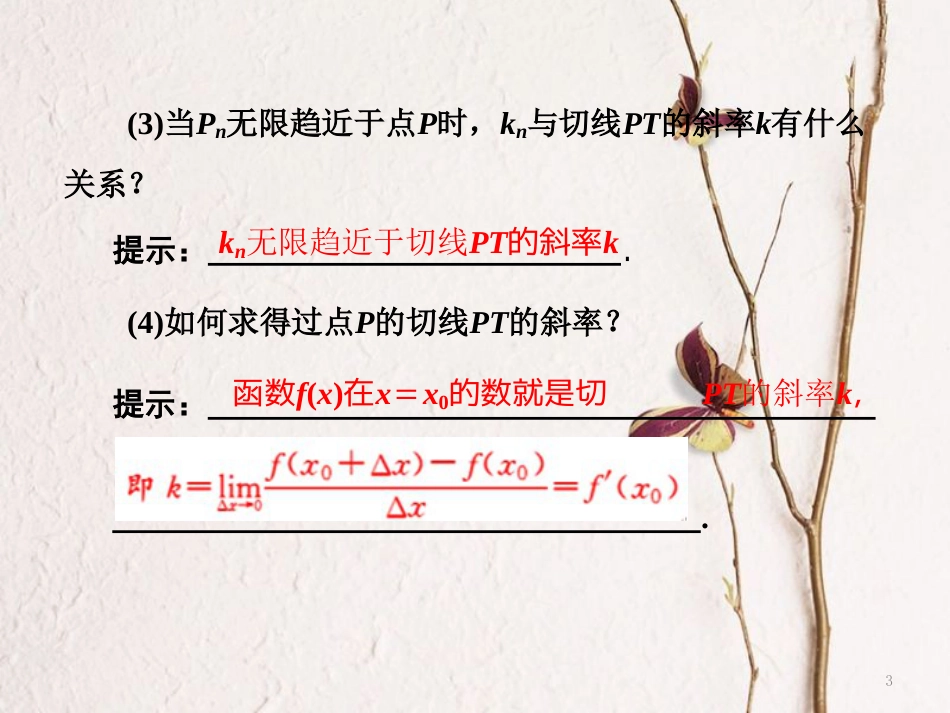 高中数学 第三章 导数及其应用 3.1 第2课时 导数的几何意义课件 新人教A版选修1-1(1)_第3页