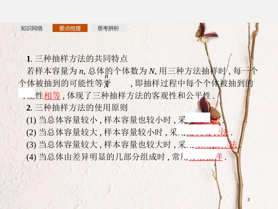 高中数学 第二章 统计模块复习课课件 新人教B版必修3(1)_第3页