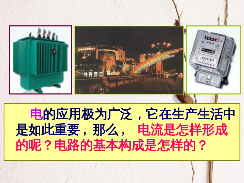 九年级物理全册 第十五章 第二节《电流和电路》课件 （新版）新人教版(1)_第2页