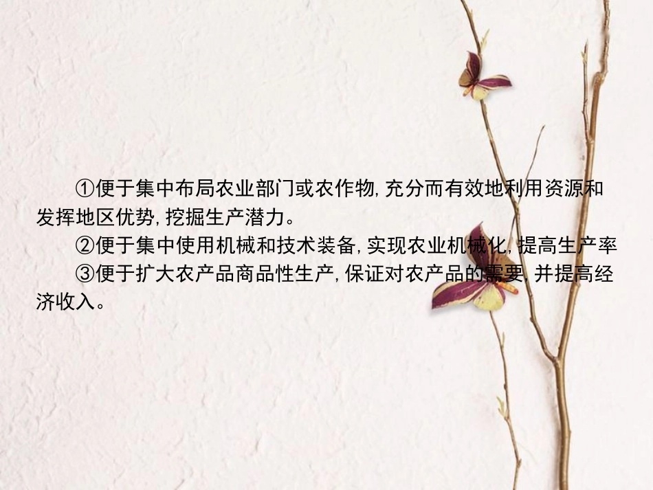 （全国通用）高考地理一轮复习 第17单元 区域经济发展单元综合提升详细课件 新人教版_第3页