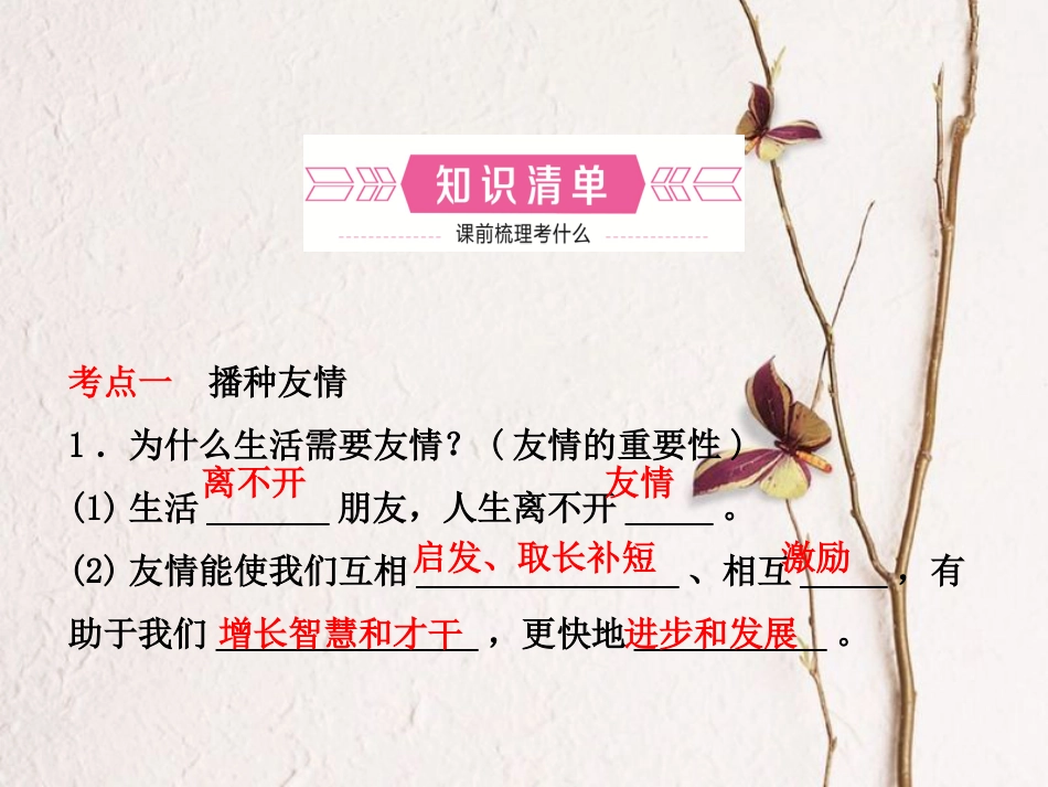 （烟台专版）中考政治复习 第一部分 六上 第三单元 相逢是首歌课件_第2页
