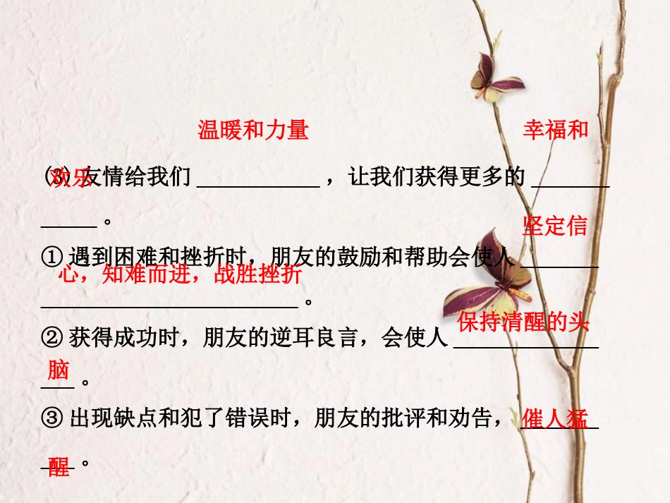 （烟台专版）中考政治复习 第一部分 六上 第三单元 相逢是首歌课件_第3页