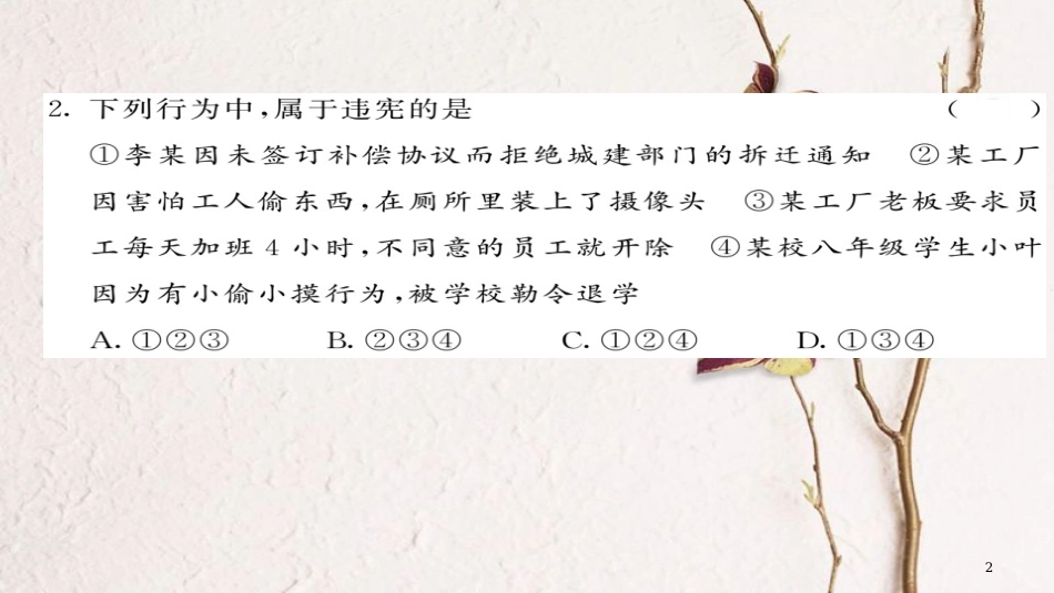 八年级道德与法治下册 期中综合测试卷课件 新人教版[共21页](1)_第2页