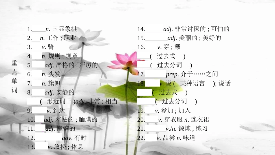 中考英语复习 第一部分 教材知识梳理 七下 Unit 1-6课件 （新版）人教新目标版_第2页