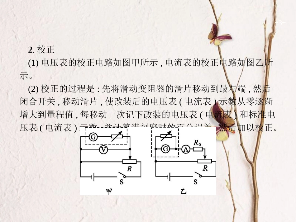 （新课标）2019版高考物理一轮复习 实验11 练习使用多用电表课件_第3页