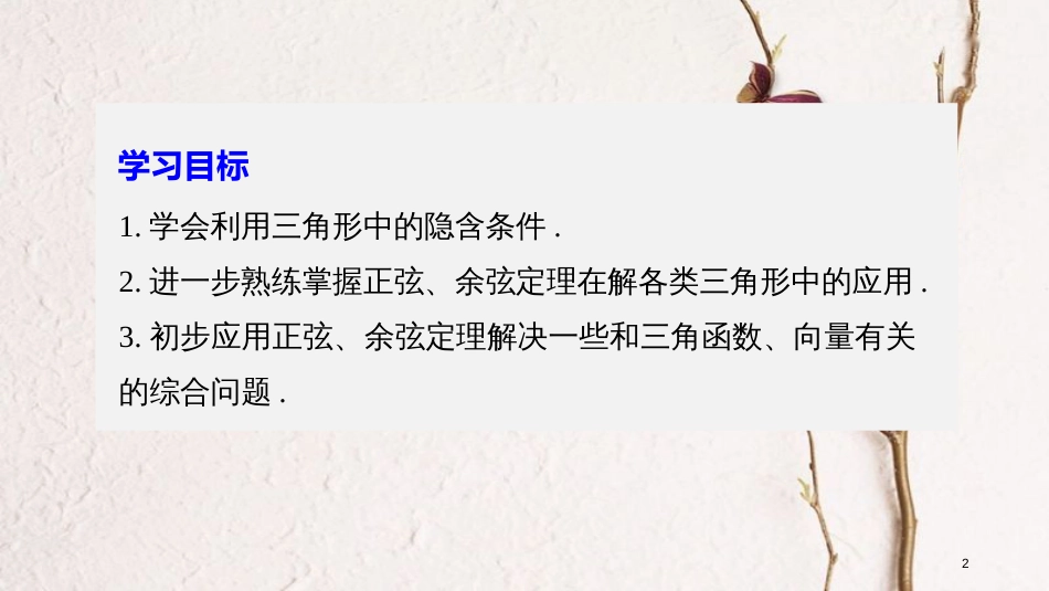 高中数学 第一章 解三角形 习题课 正弦定理和余弦定理课件 苏教版必修5_第2页