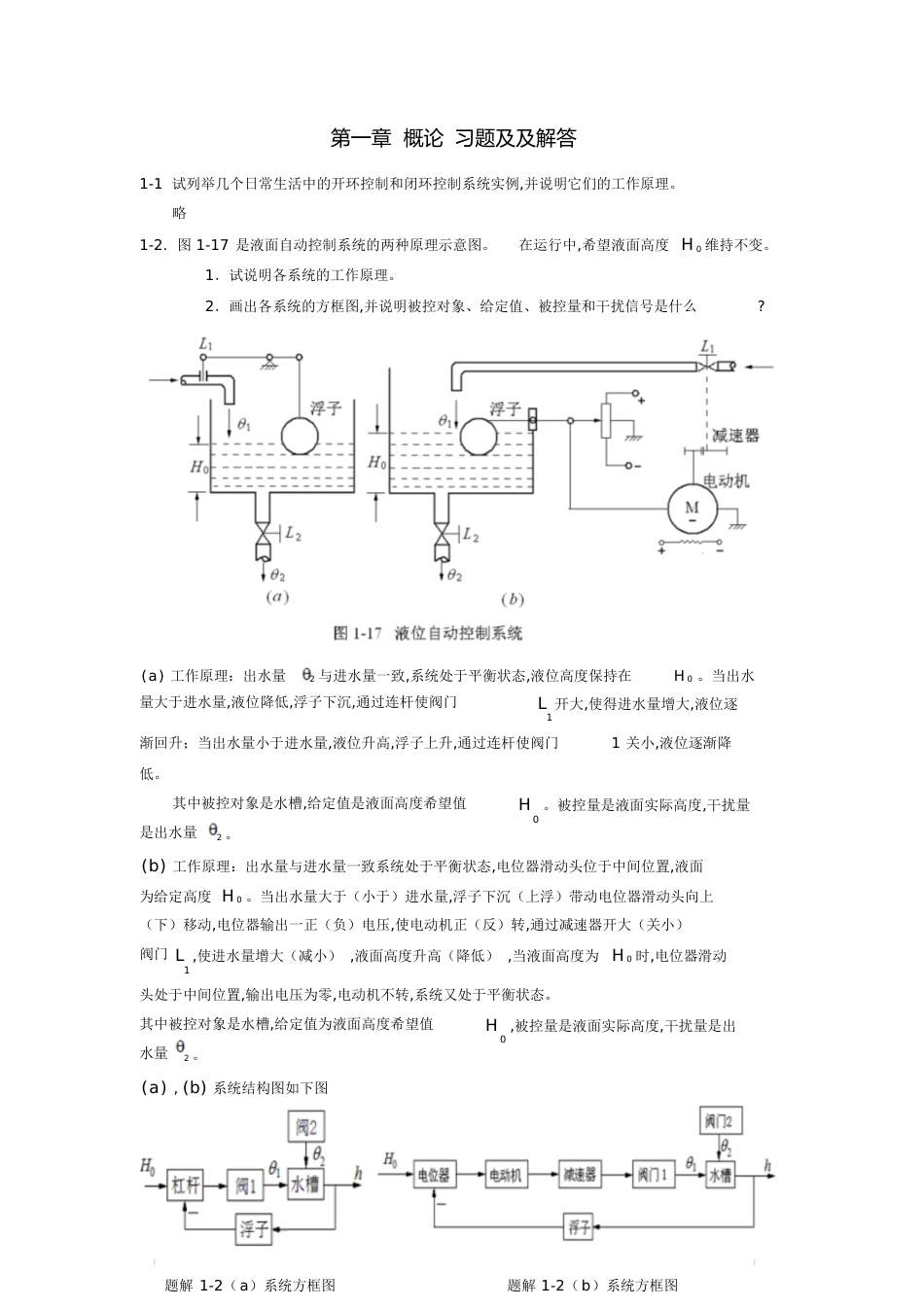控制工程导论课后习题答案[共155页]_第1页