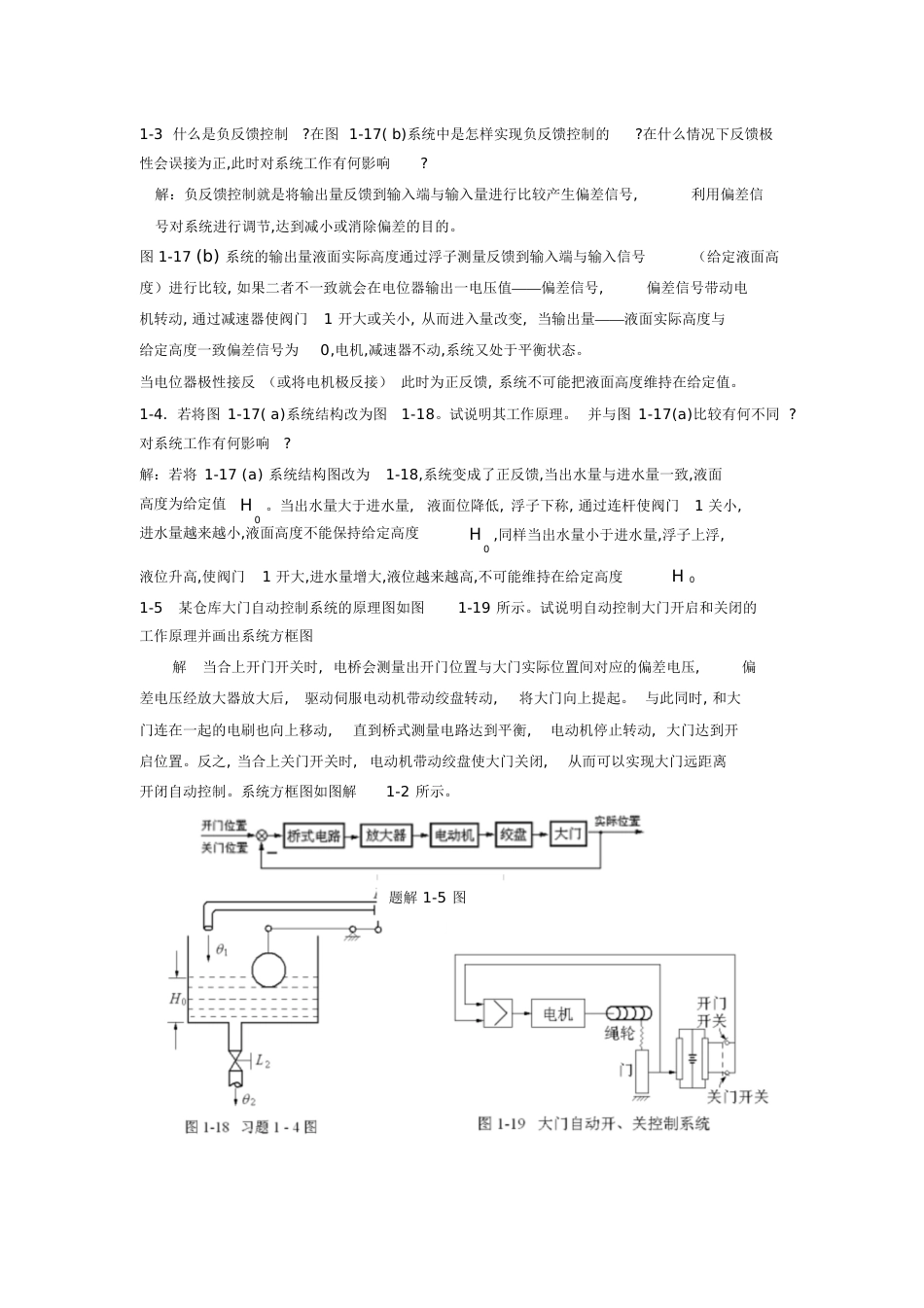 控制工程导论课后习题答案[共155页]_第2页