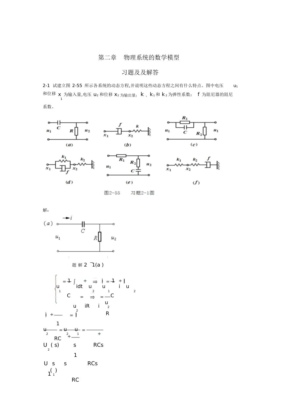 控制工程导论课后习题答案[共155页]_第3页