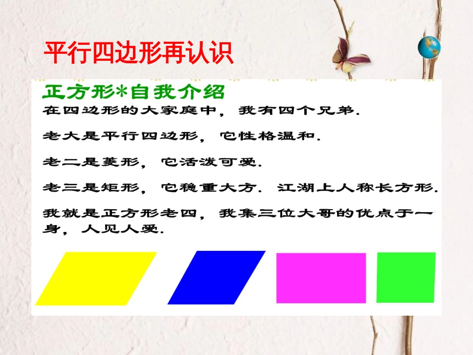 八年级数学下册 18.2 特殊的平行四边形 18.2.3 正方形课件 （新版）新人教版(1)_第2页