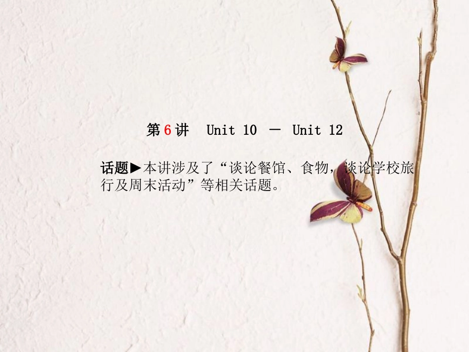 安徽省中考英语 第一部分 系统复习 成绩基石 七下 第6讲 课件(1)_第2页
