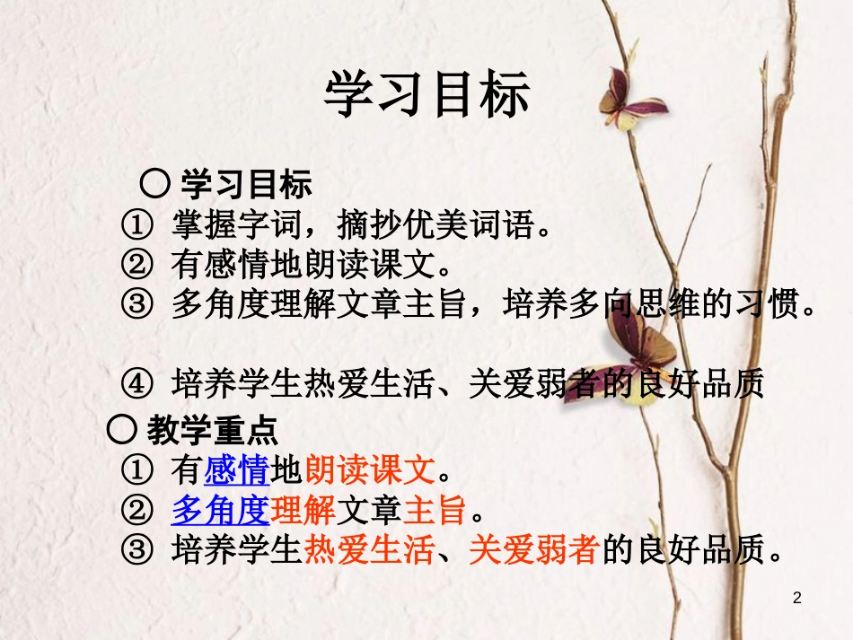 七年级语文上册 第五单元 第18课《盲孩子和他的影子》课件1 北京课改版(1)_第2页