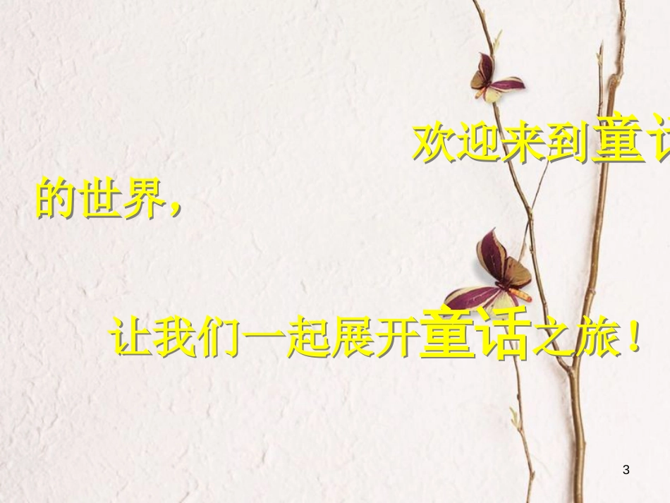 七年级语文上册 第五单元 第18课《盲孩子和他的影子》课件1 北京课改版(1)_第3页