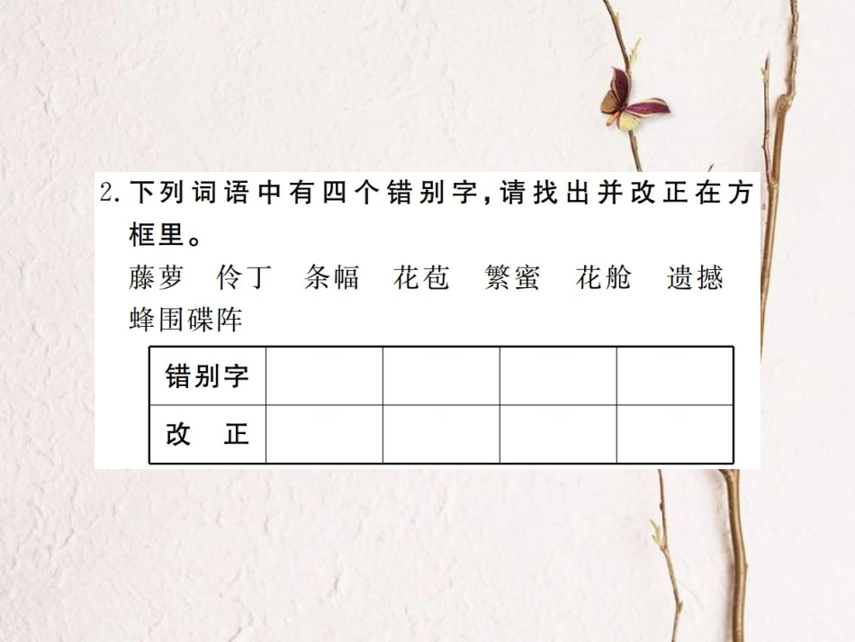 （江西专版）七年级语文下册 第五单元 17 紫藤萝瀑布习题课件 新人教版(1)_第3页