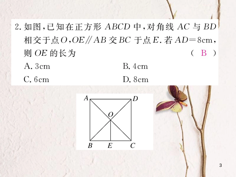 安徽省八年级数学下册 第18章 平行四边形 18.2.3 正方形 第1课时 正方形的性质练习课件 （新版）新人教版(1)_第3页