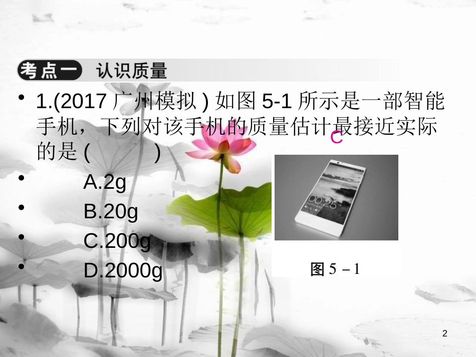 年八年级物理全册 第五章《质量与密度》单元小结与复习课件 （新版）沪科版_第2页