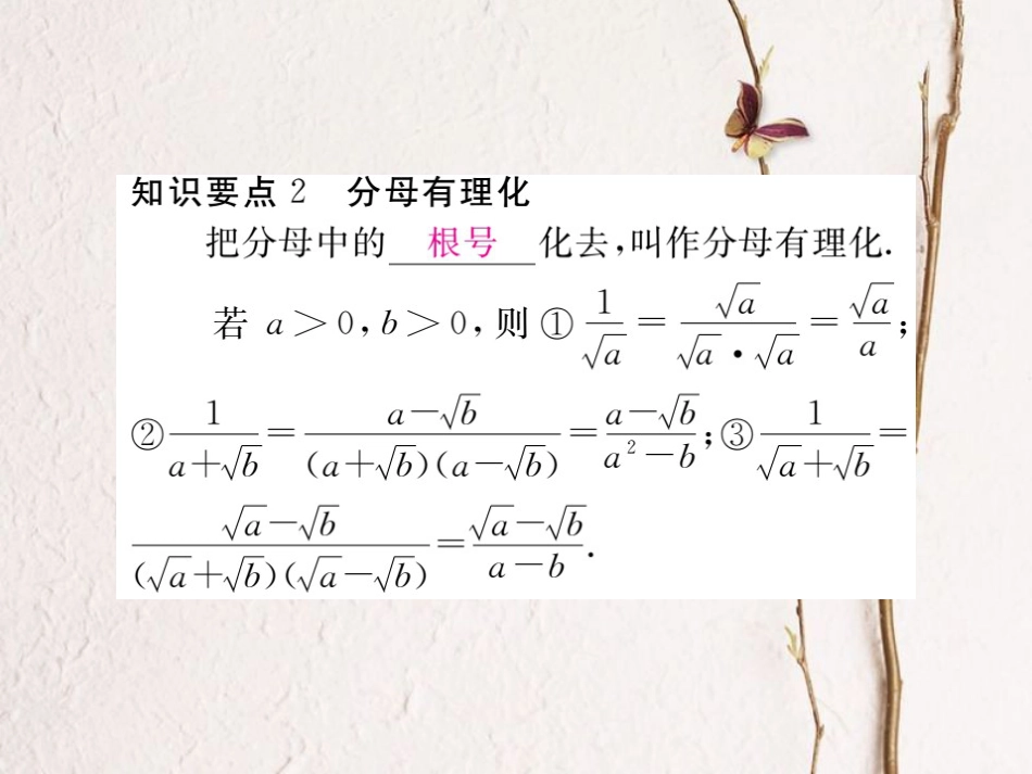 八年级数学下册 第16章 二次根式 16.2 二次根式的运算 16.2.1 第2课时 二次根式的除法导学课件 （新版）沪科版_第3页