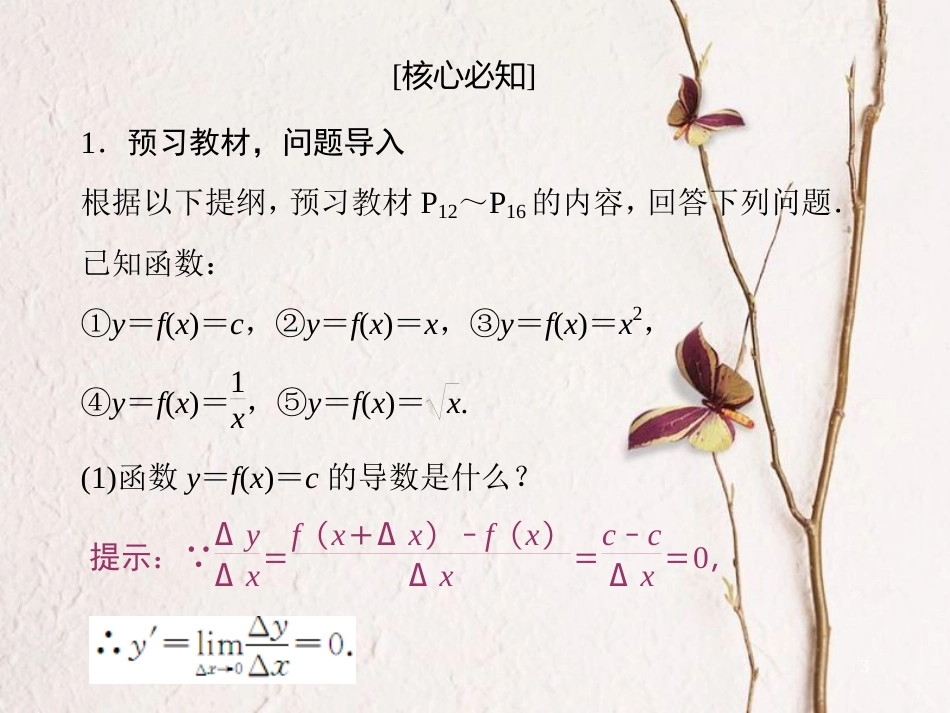 高中数学 第一章 导数及其应用 第2节 导数的计算 第1课时 几个常用函数的导数、基本初等函数的导数公式及导数的运算法则课件 新人教A版选修2-2_第3页