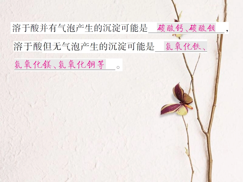 九年级化学下册 第八单元 海水中的化学限时默写习题课件2 （新版）鲁教版_第2页