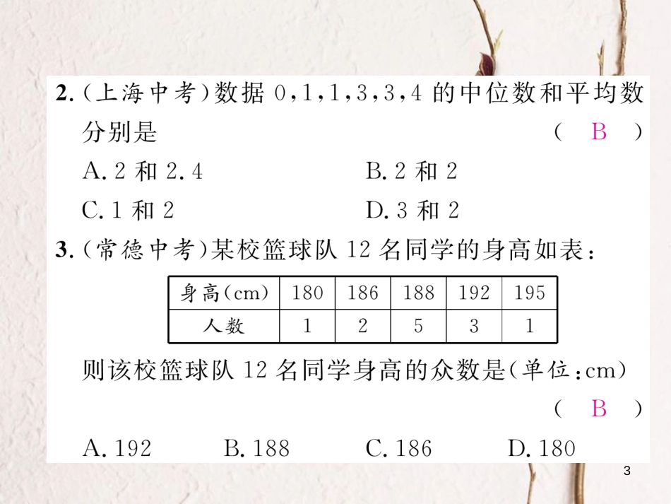 （黔西南专版）八年级数学下册 第20章 数据的分析重热点突破作业课件 （新版）新人教版_第3页