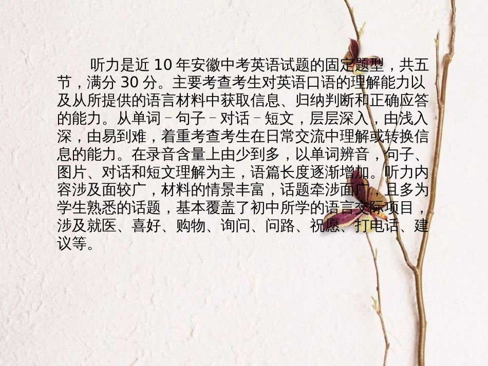 安徽省中考英语 第三部分 题型研析 高分保障 题型1 听力课件_第3页