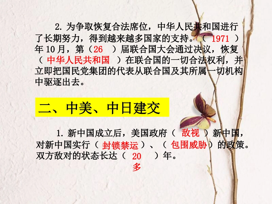 八年级历史下册 第5单元 国防建设与外交成就 第17课 外交事业的发展课件 新人教版_第3页