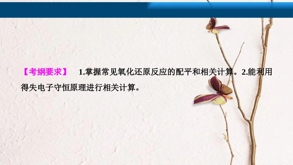 高考化学大一轮复习 第二章 化学物质及其变化 第7讲 氧化还原反应方程式的配平及计算考点探究课件_第2页