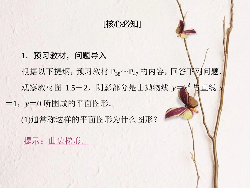 高中数学 第一章 导数及其应用 第5节 定积分的概念课件 新人教A版选修2-2(1)_第3页