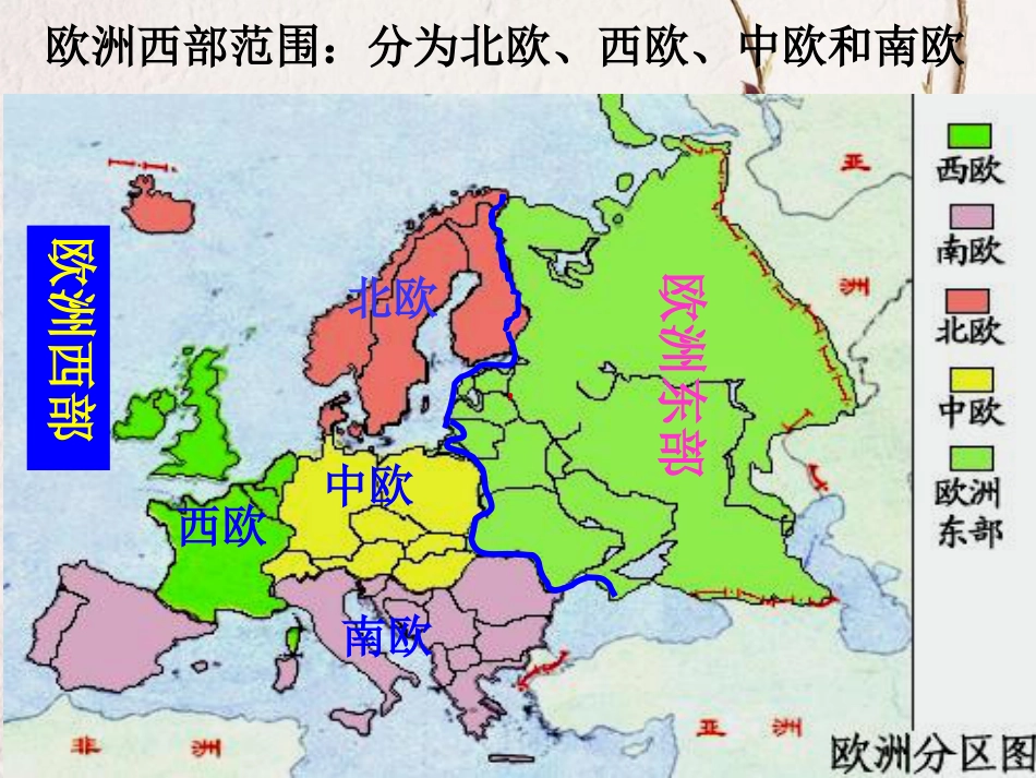 七年级地理下册 8.2欧洲西部课件 （新版）新人教版_第3页