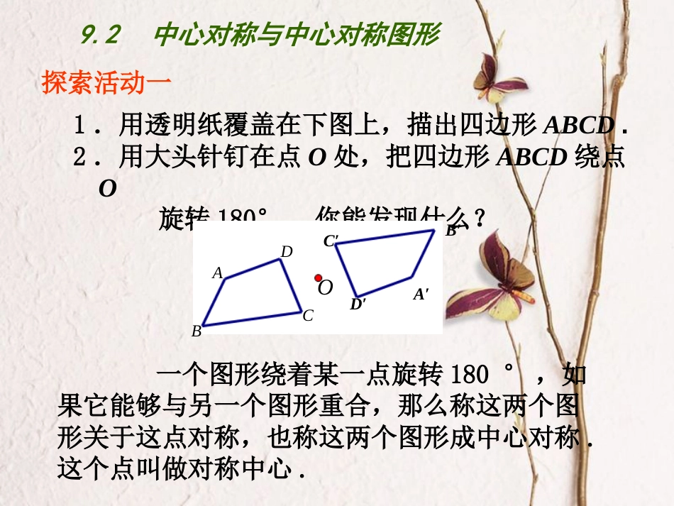 江苏省连云港市东海县八年级数学下册 第9章 中心对称图形—平行四边形 9.2 中心对称与中心对称图形课件 （新版）苏科版_第3页