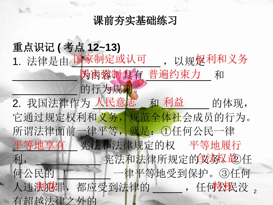 黑龙江省安达市2017-中考政治总复习 第三章 学法知法 守法用法课件(1)_第2页