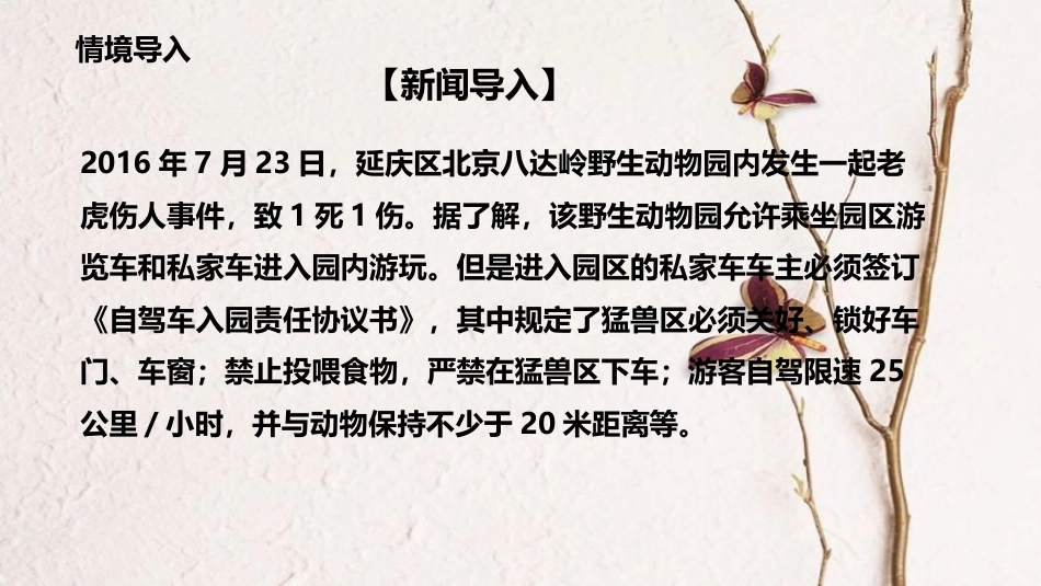 辽宁省灯塔市八年级道德与法治上册 第二单元 遵守社会规则 第三课 社会生活离不开规则 第2框 社会生活有秩序课件 新人教版(1)_第2页