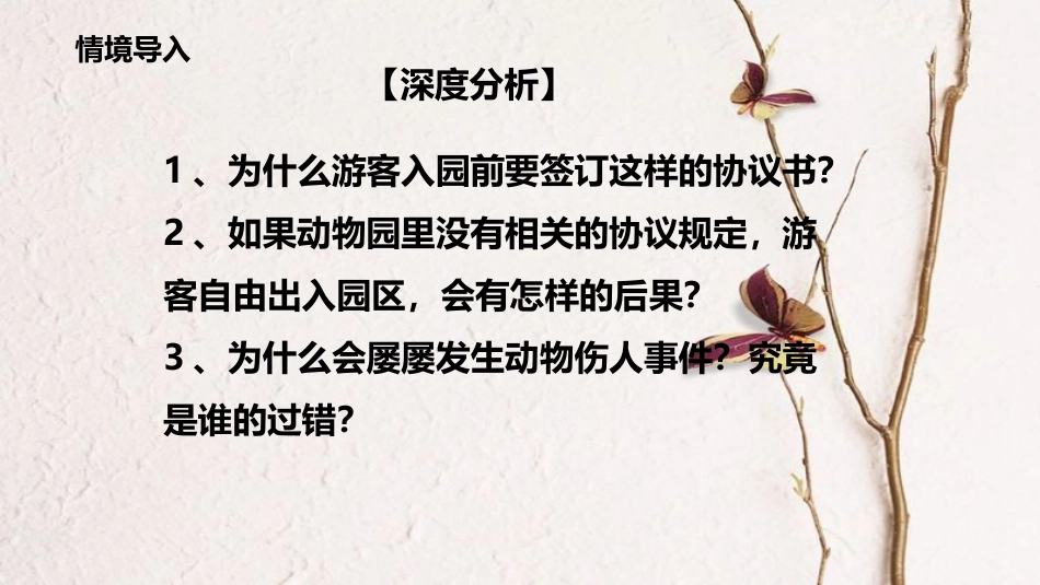 辽宁省灯塔市八年级道德与法治上册 第二单元 遵守社会规则 第三课 社会生活离不开规则 第2框 社会生活有秩序课件 新人教版(1)_第3页