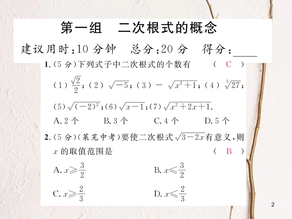 八年级数学下册 双休作业（一）作业课件 （新版）沪科版_第2页