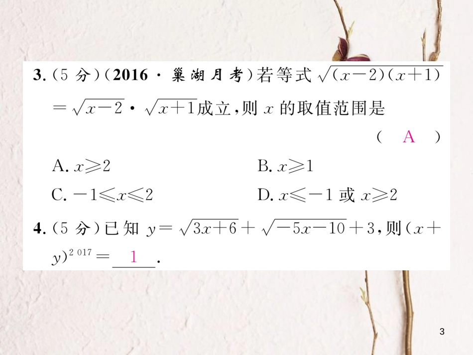 八年级数学下册 双休作业（一）作业课件 （新版）沪科版_第3页