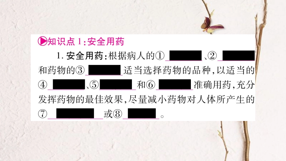 中考生物总复习 教材考点梳理 八下 第8单元 第2、3章课件 新人教版_第2页