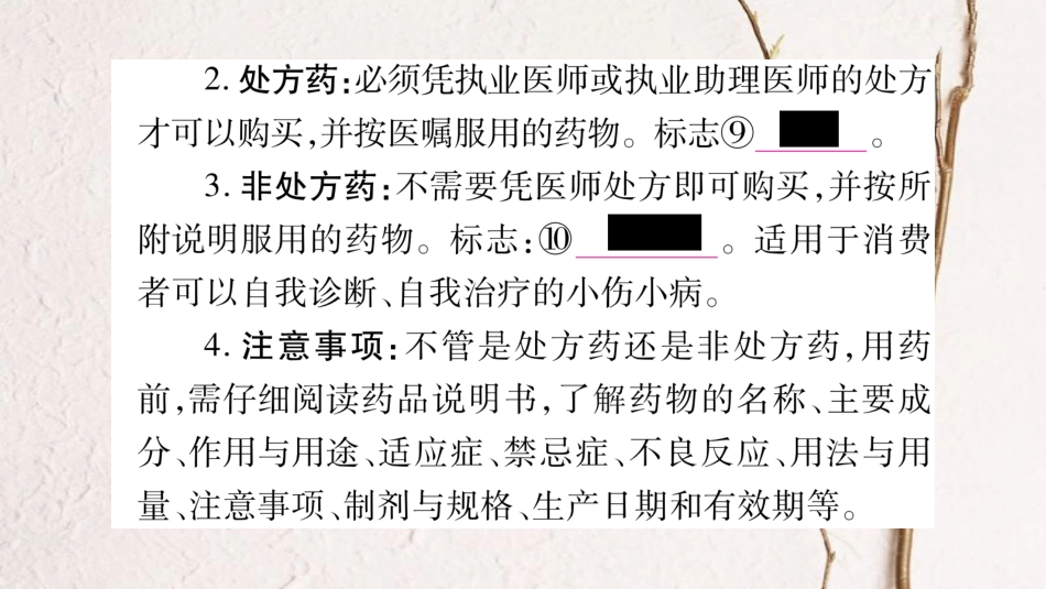 中考生物总复习 教材考点梳理 八下 第8单元 第2、3章课件 新人教版_第3页