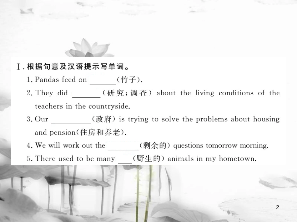 八年级英语下册 Unit 7 What’s the highest mountain in the world（第5课时）练习课件 （新版）人教新目标版_第2页