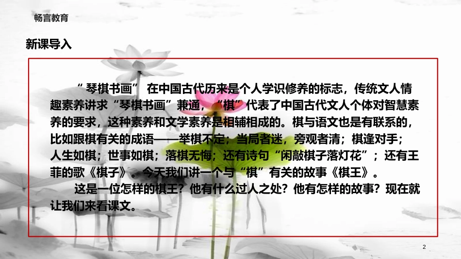 八年级语文下册 12《棋王》教学课件 长春版_第2页