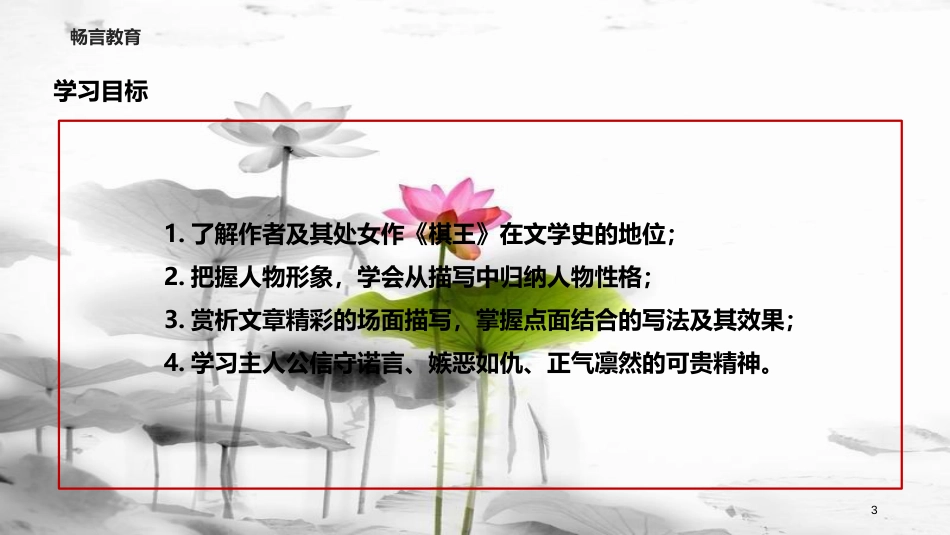 八年级语文下册 12《棋王》教学课件 长春版_第3页