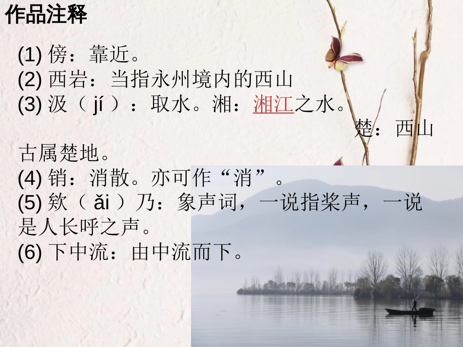 九年级语文下册 第六单元《渔翁》课件1 北师大版(1)_第3页