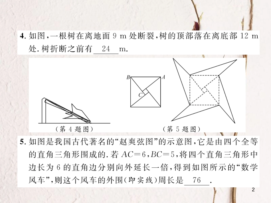 （云南专版）八年级数学下册 第17章 勾股定理达标测试卷作业课件 （新版）新人教版(1)_第2页