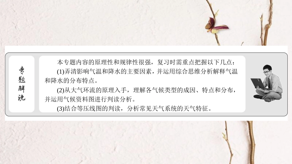 高考地理二轮复习 第二部分 核心整合提升 模块一 自然地理原理与规律 专题二 大气的运动规律课件_第3页