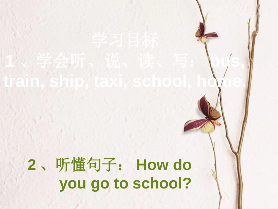 三年级英语下册 Unit 3 How Do You Come to School part a课件1 陕旅版_第2页