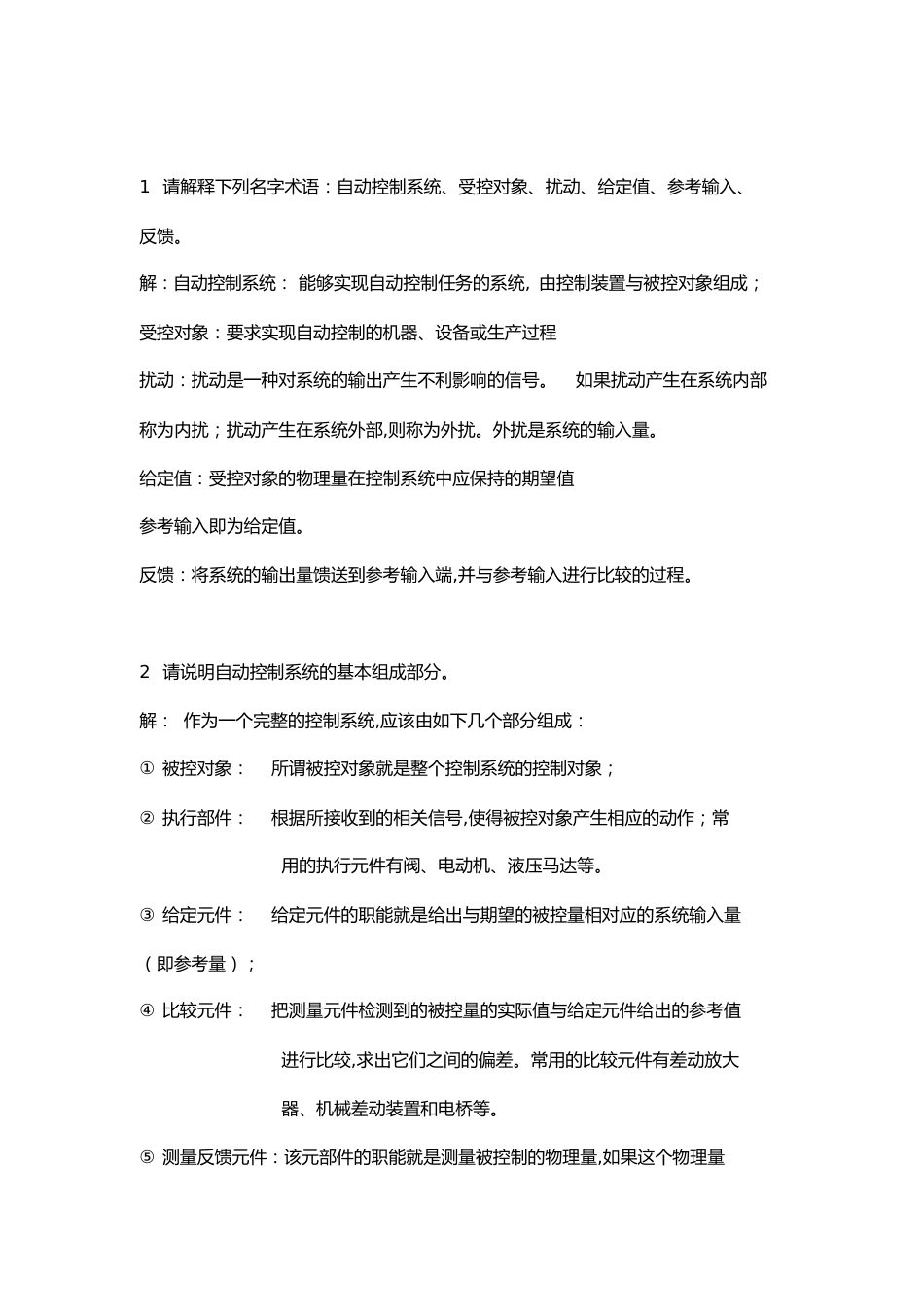 胡寿松自动控制原理课后习题答案[共120页]_第1页