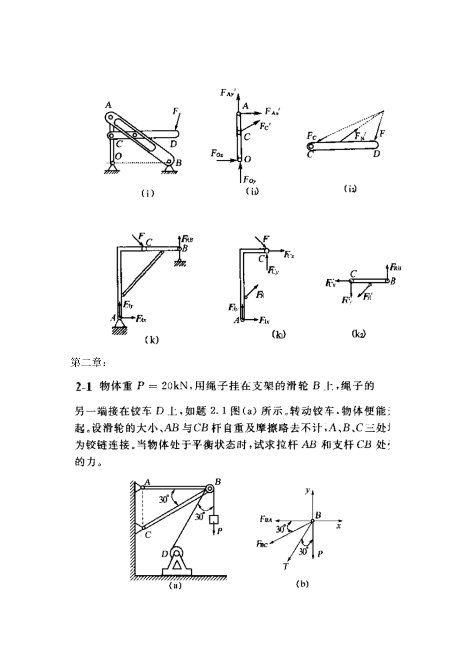 理论力学课后习题答案[共48页]_第3页