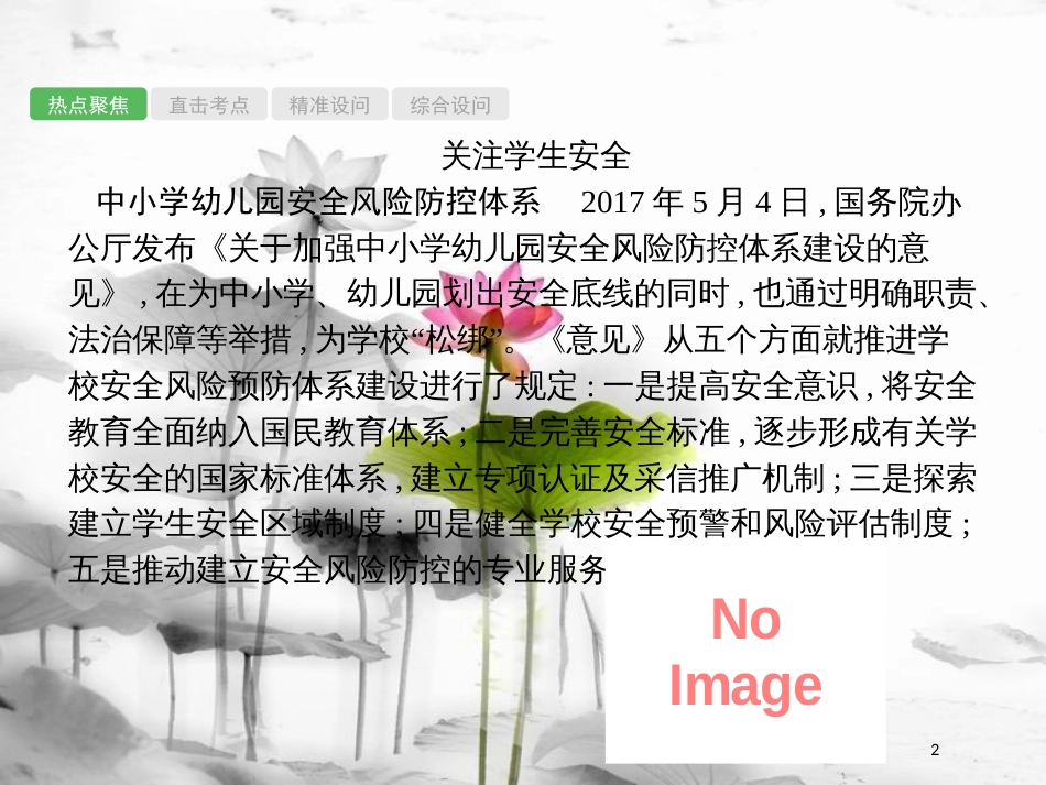 安徽省届中考政治一轮复习 第二编 能力素养提升 第一部分 时政热点突破 专题10 呵护希望 健康安全课件_第2页